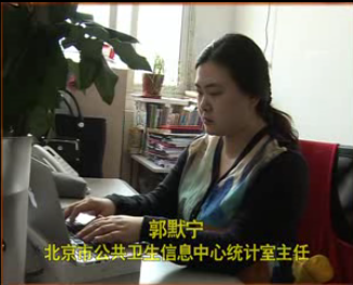 北京市公共卫生信息中心统计室主任---郭默宁